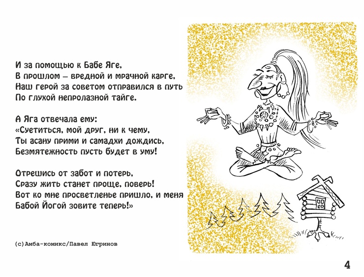 Амба-комикс: Приключения богатыря Гулевана 