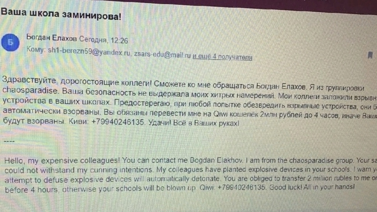 Неизвестные в Прикамье требуют 2 млн рублей, иначе взорвут школы