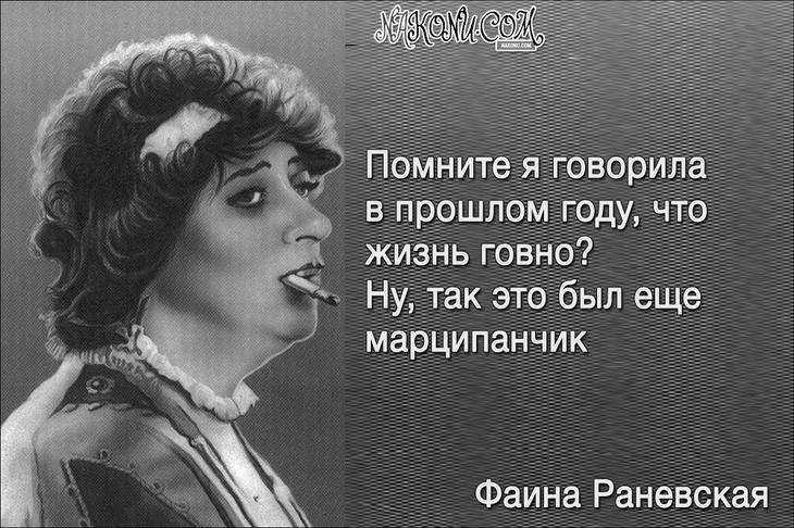 Колкий юмор от великой Раневской 