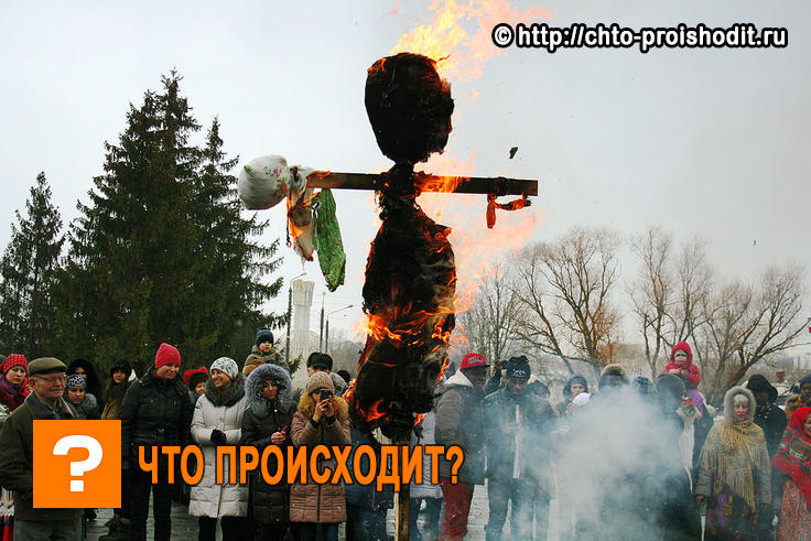 масленица 2017 года когда будет