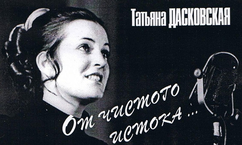 Украденная слава, нищета и 20 лет в чужой стране. Не «Прекрасное далёко» Татьяны Дасковской звезда,наши звезды,певица,Татьяна Дасковская,фильм,фото,шоубиz,шоубиз