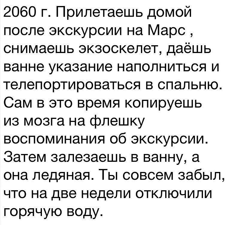 А вы что-то про 21 век говорите? 2 недели без воды, отключили горячую воду, смешно, соцсети, фото