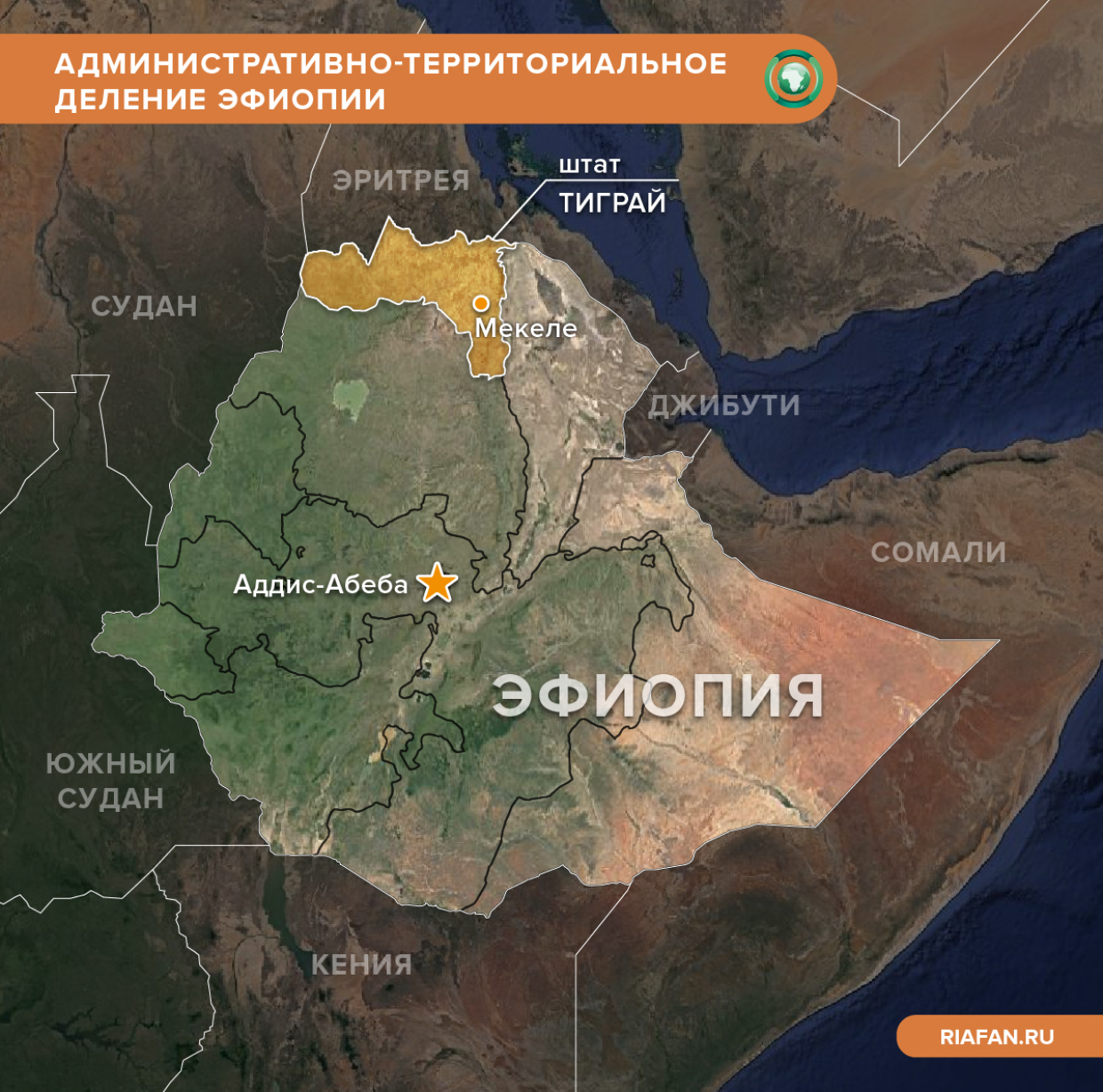 Война на севере Эфиопии может выйти за пределы региона