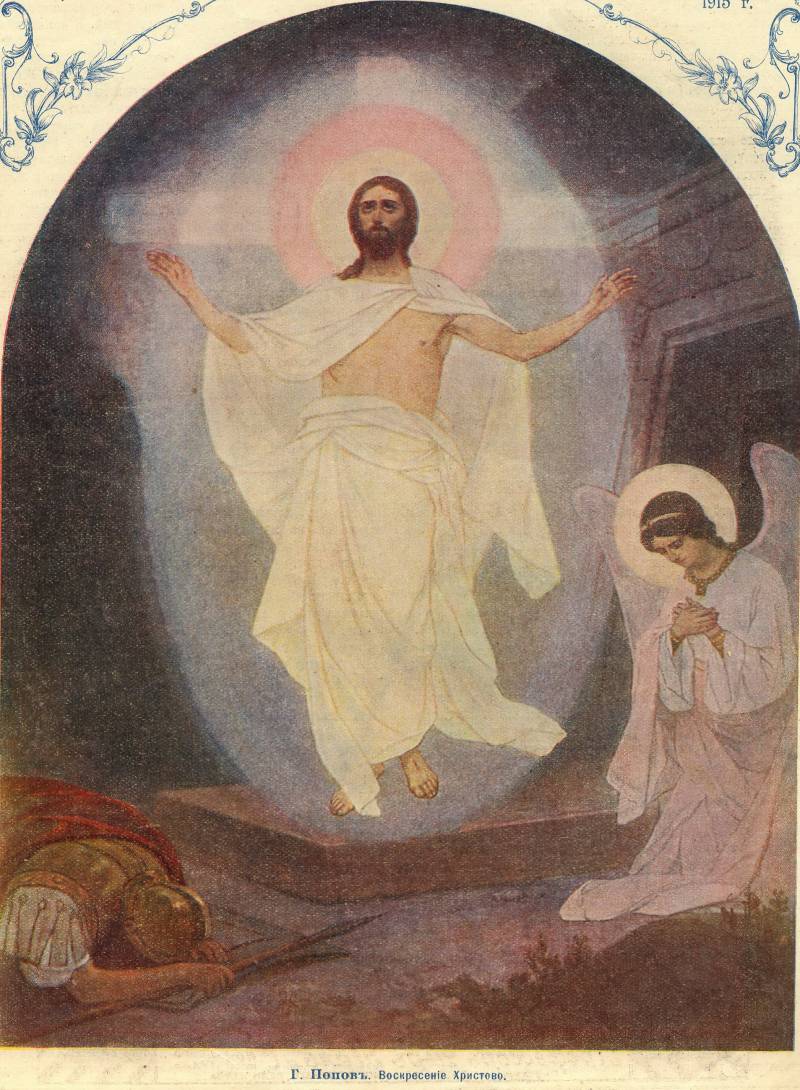 Светлое Христово Воскресение в огне мировой войны Светлое Христово Воскресение в огне мировой войны история,россия