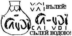 РУССКИЕ В ЕВРОПЕ. ИЗ ИСТОРИОГРАФИИ. РУНИКА И КИРИЛЛИЦА. (ПРОДОЛЖЕНИЕ 4.) надписи, цвете, можно, чтение, изображения, надписей, только, образом, прочитать, изображение, РУНОВА, тогда, слово, обращенном, читаю, весьма, более, рамочке, текст, случае