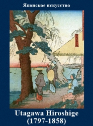 5107871_Utagawa_Hiroshige_17971858 