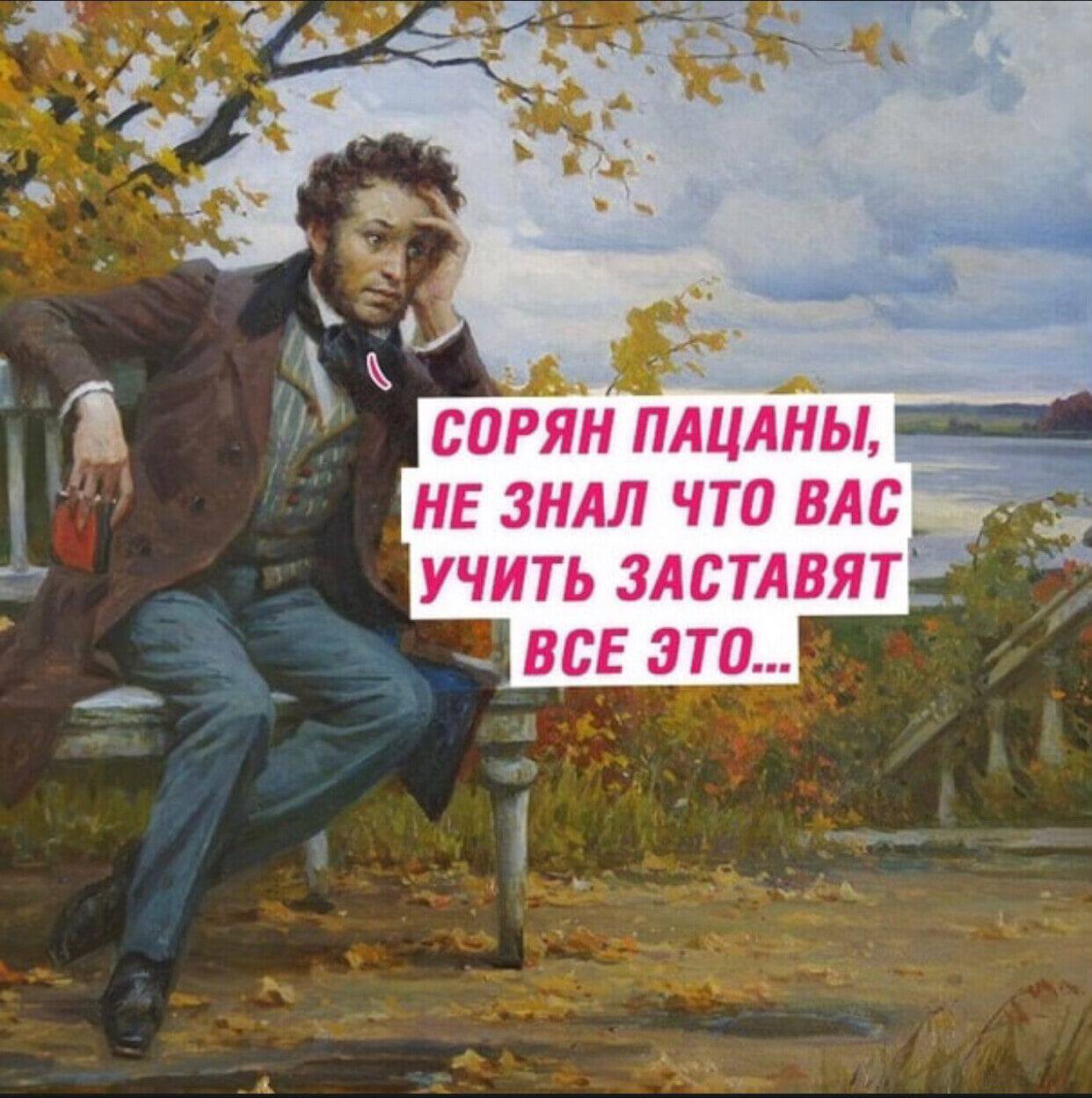 Мем с Пушкиным сорян пацаны