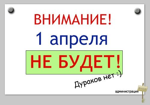  Открытки на 1 апреля 2011 года (48 картинок )