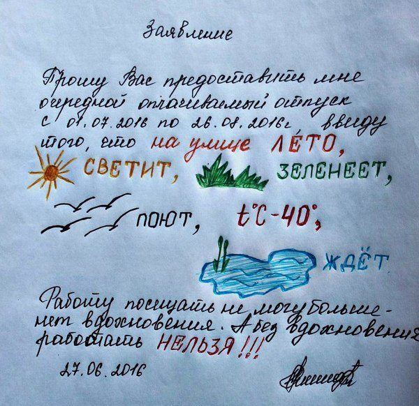 Когда сильно хочешь в отпуск, заявления приобретают скрытый смысл картинки,юмор