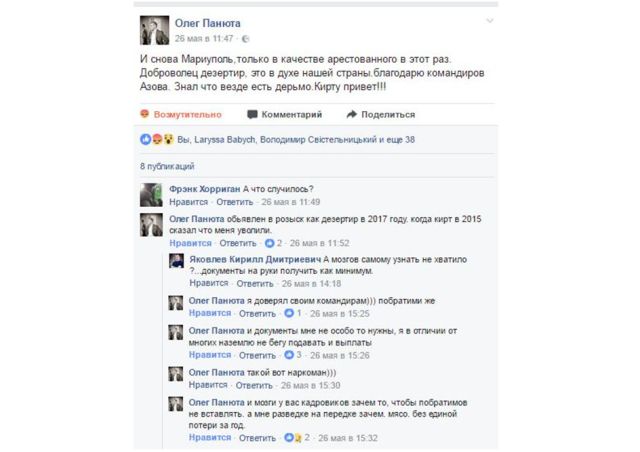 Совсем недавнее сообщение в Facebook от одного из заслуженных в прошлом бойцов «Азова» Олега Панюты. Оно далеко не первое подобного рода за последние год-полтора. В одном из своих расследований я уже размещал аналогичные: http://resonance.ua/razvod-kotyat-2-gibridnye-patrioty