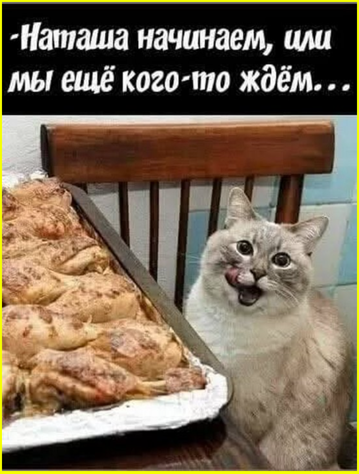 - Чувствуете? Выходными пахнет! 