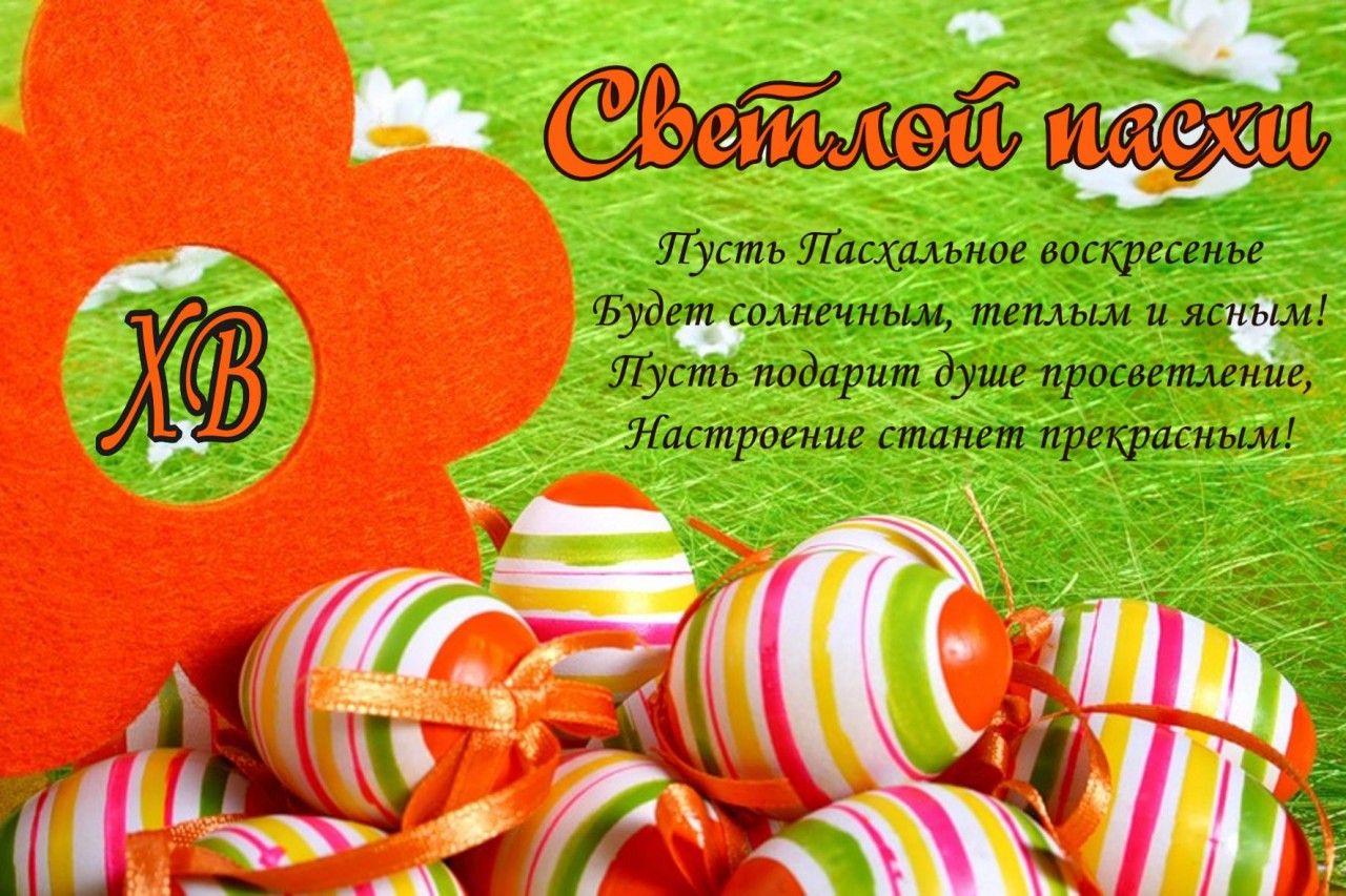 С светлым праздником пасхи картинки со стихами