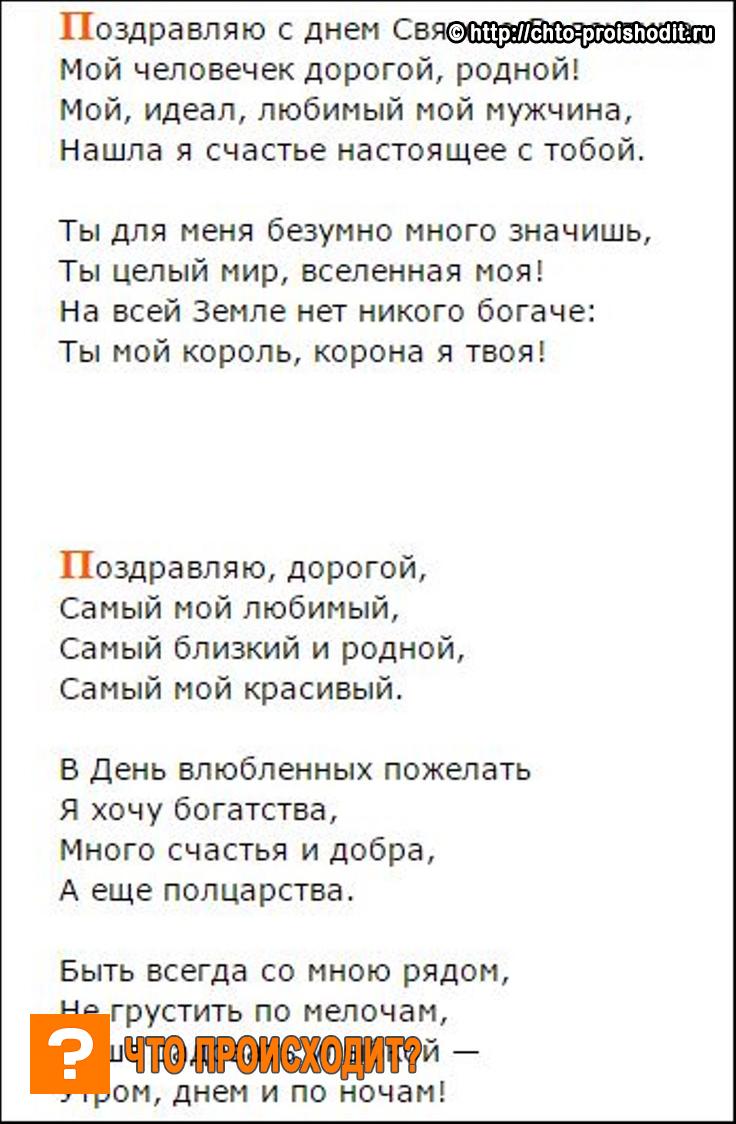 С днем Святого Валентина: поздравления — мужу