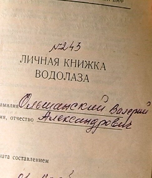 Врач-подводник Валерий Ольшанский 14.03.2015. Глава из книги Владимира Илларионова "Звезды в перископах. Возвращение".-7