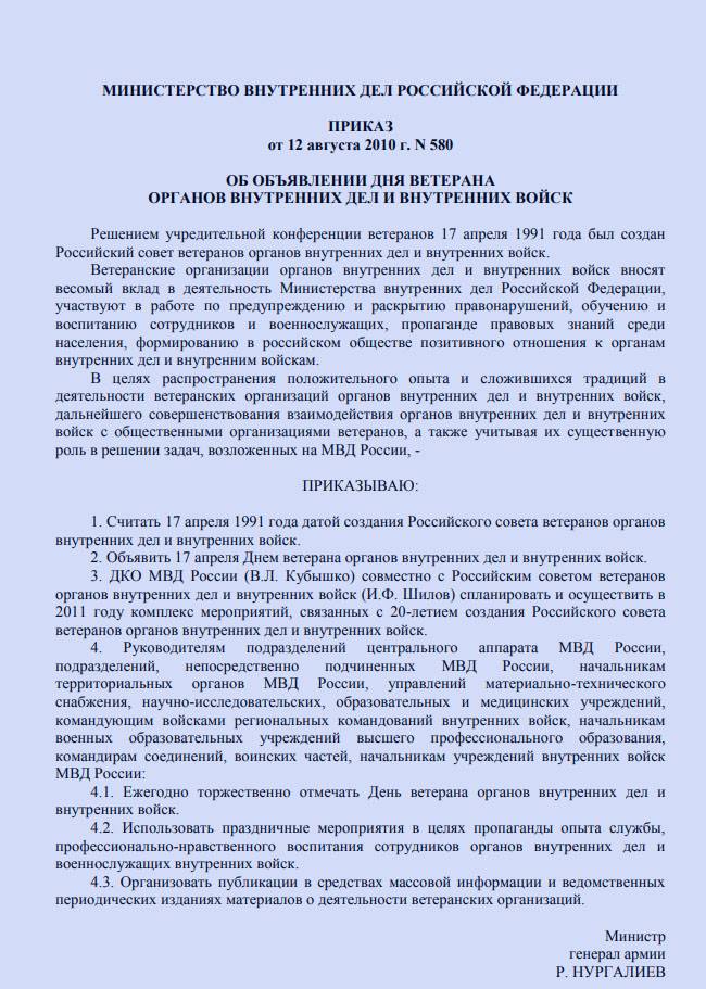 17 апреля - День ветерана органов внутренних дел и внутренних войск внутренних, органов, войск, ветеранов, Однако, апреля, связи, России, вовсе, повод, собраний, чтобы, поздравить, будет, проводиться, праздником, мероприятий, массовых, ведомственному, только