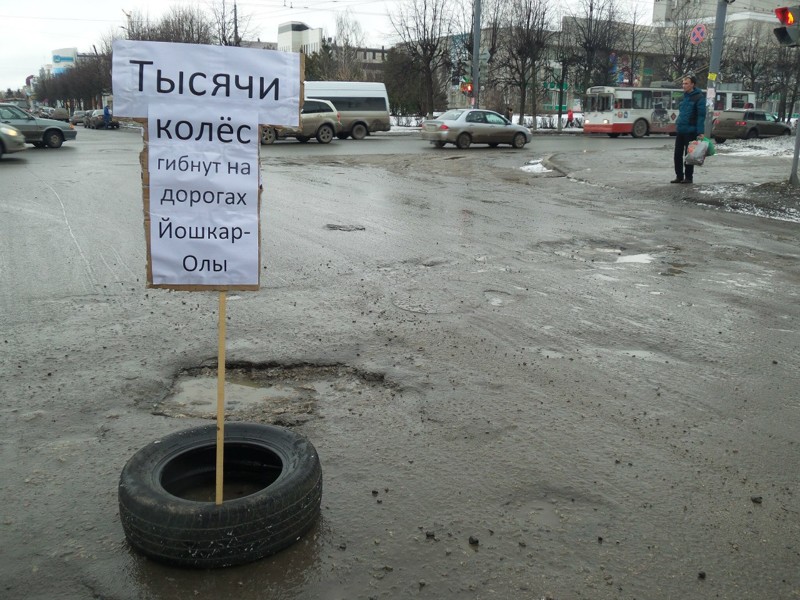 Ямы учавствуют в пикетах весна, дороги, россия