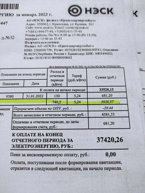 Показания нэск по лицевому счету. Квитанция НЭСК. Счет на оплату услуги по энергоснабжению НЭСК Краснодарэнергосбыт. Квитанция НЭСК Крымск 2022. Квитанция НЭСК Краснодар распечатать.