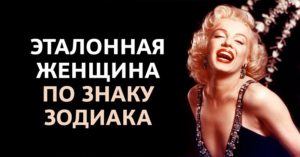 Эталонная женщина по знаку зодиака. Ох уж это первое место!
