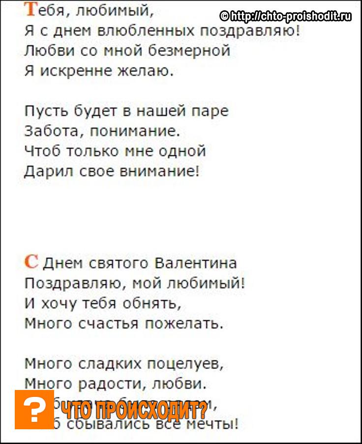 С днем Святого Валентина: поздравления