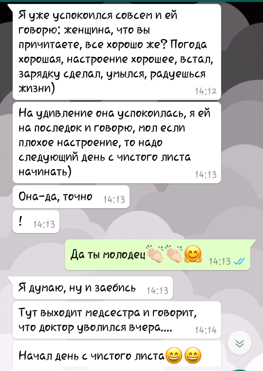 День с чистого листа, или Совет бабуле бабка, поликлиника, с чистого листа
