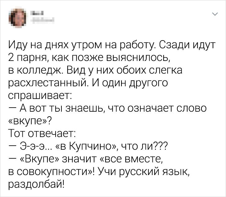 17 примеров того, что русский язык не всегда по зубам даже тем, кто говорит на нем с рождения 17 примеров того, что русский язык не всегда по зубам даже тем, кто говорит на нем с рождения позитив,смех,улыбки,юмор