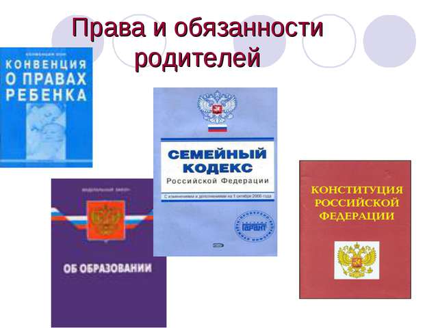 Законы РФ