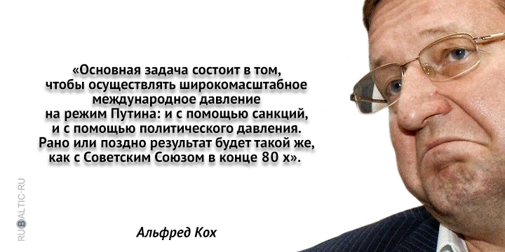 Альфред Кох, экономист, публицист, в 90-е – глава Госкомимущества и вице-премьер