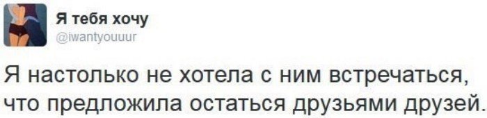 Предложил остаться. Что означает Френдзона в 21.