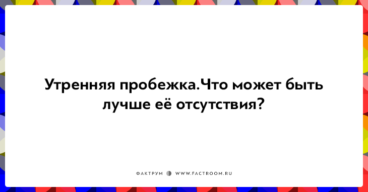 20 юморных открыток, которые повеселят вас от души