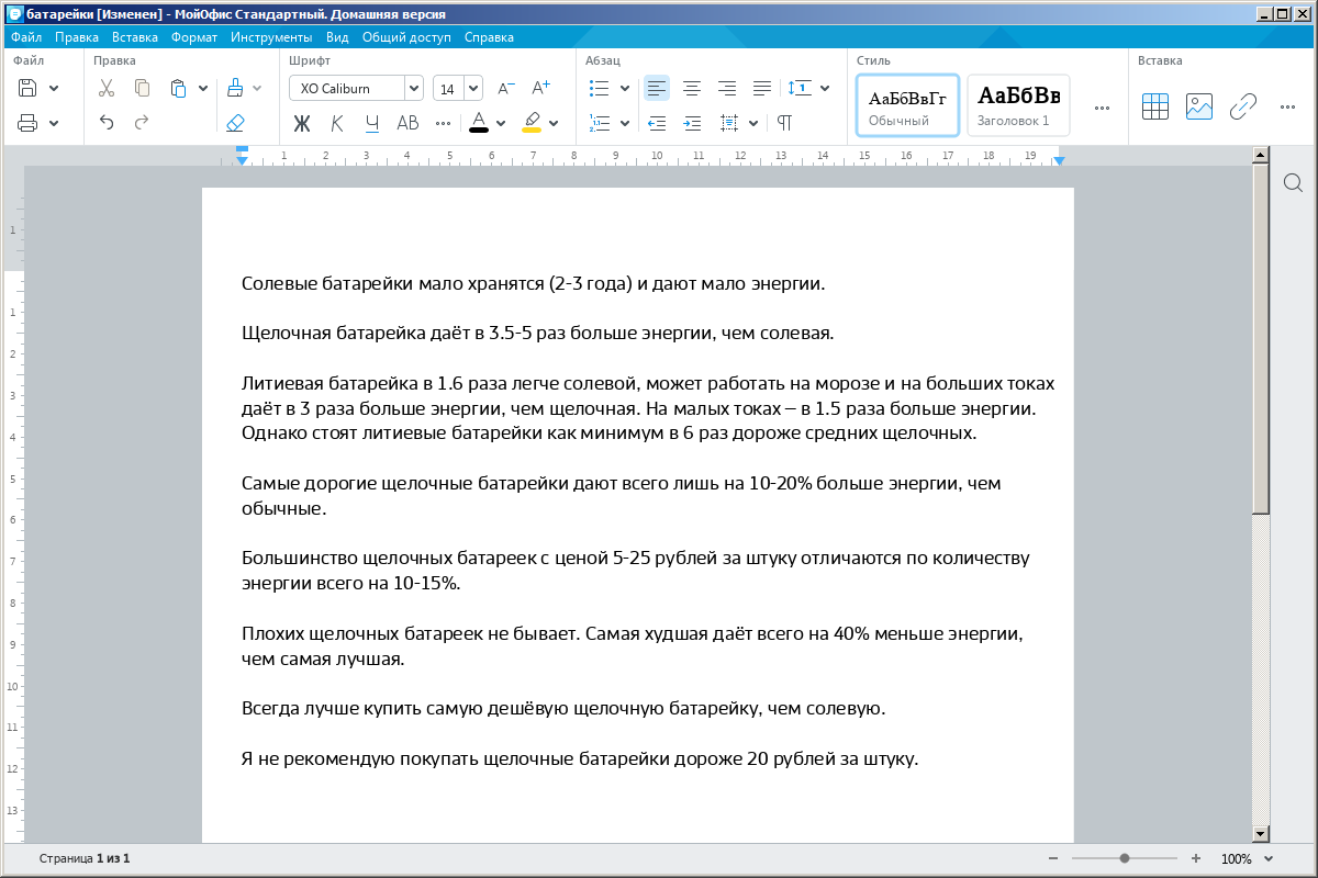 Мойофис текст мойофис документы. МОЙОФИС стандартный домашняя версия. Мой офис стандартный. Мой офис стандартный домашняя версия. Мой офис стандартный домашний.