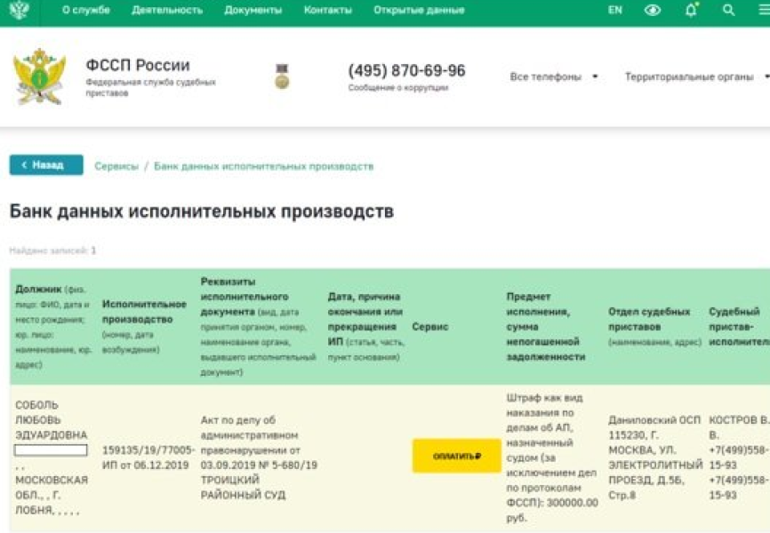Невыездная Соболь не сможет растрачивать донаты за границей из-за долга в 2 млн рублей