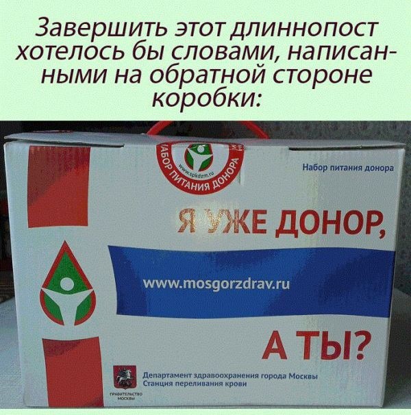 Обязательный паёк российского донора донор, кровь, паек