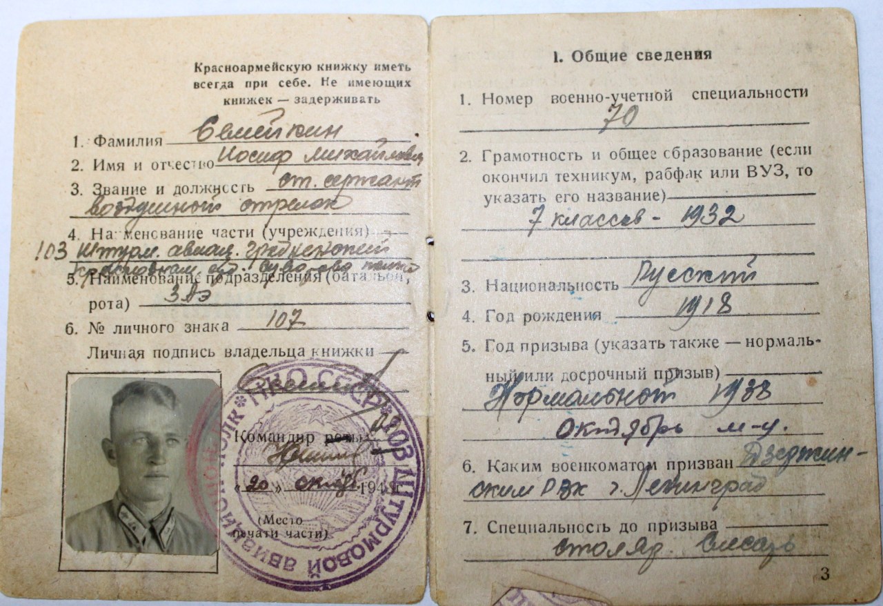 Книжка красноармейца образца 1941 года - 92 фото