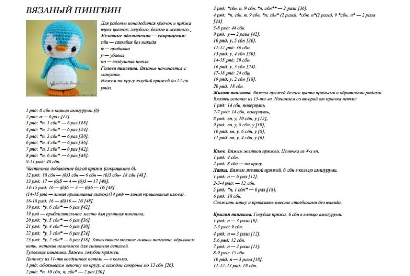 Вязание пингвина крючком со схемами и описанием