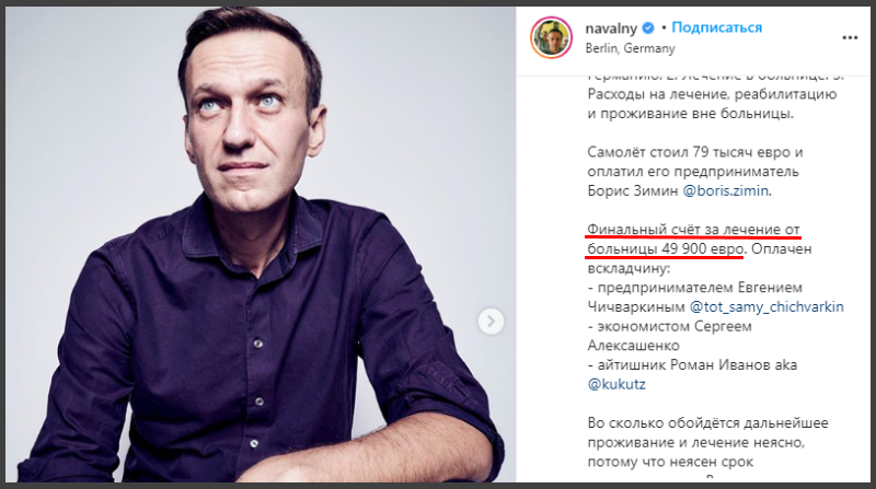 Медстатистика Германии опровергает версию отравления Навального «Новичком»