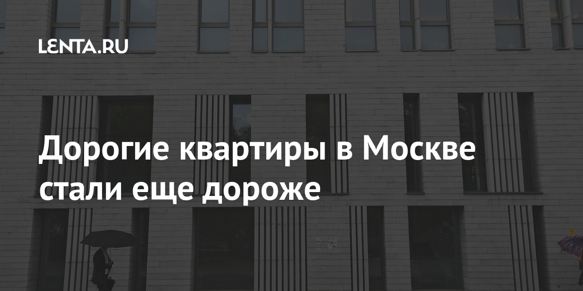 Дорогие квартиры в Москве стали еще дороже предложения, процентов, рынке, квартал, спрос, также, дефицит, Frank, Knight, квартиры, квартир, Москве, рублей, жилья, тысяч, ценам, констатируют, эксперты, повсеместно, начнут