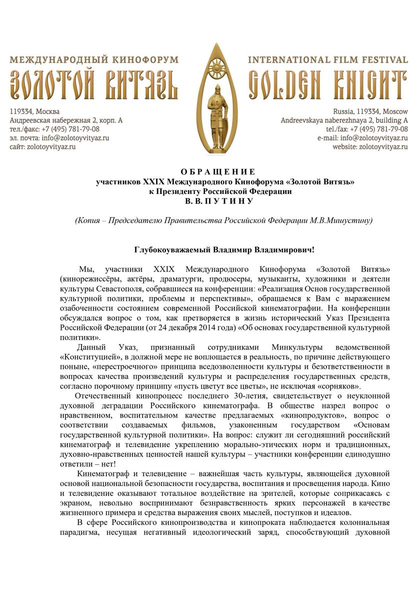 Культурный «бунт»: «Золотой витязь» пошел против системы Культурный «бунт»: «Золотой витязь» пошел против системы россия