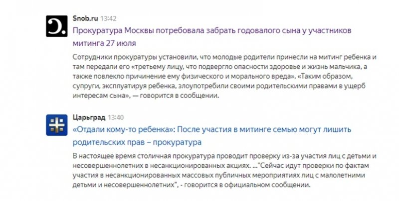ФАН разъясняет: «Сноб.ру» выгораживает активиста, прикрывавшегося на митинге годовалым ребенком