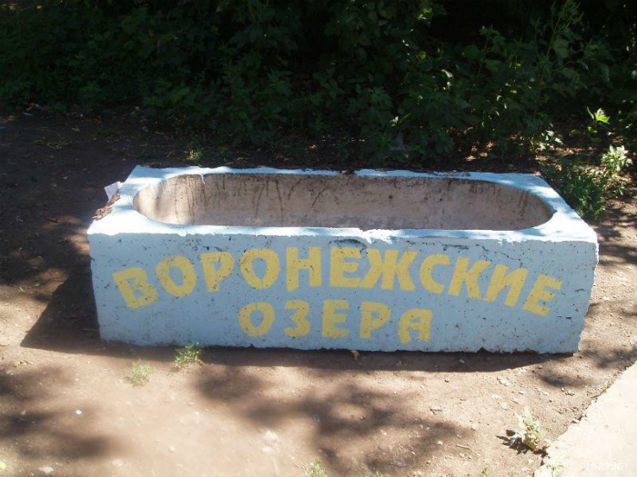 Бетонные озера Воронежа.