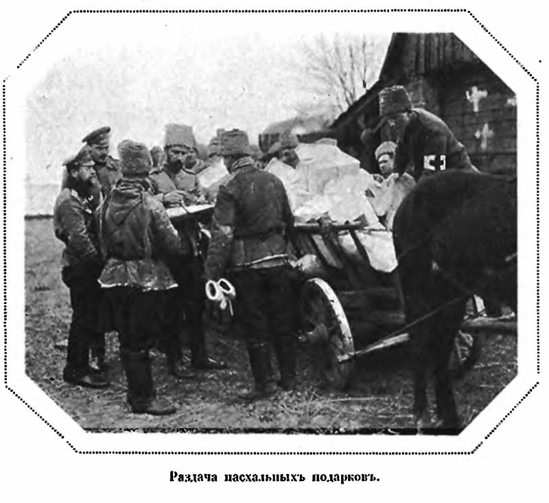 Светлое Христово Воскресение в огне мировой войны Светлое Христово Воскресение в огне мировой войны история,россия