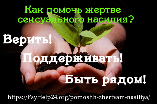 https://psyhelp24.org/wp-content/uploads/2010/11/psihologicheskaya-pomoshh-zhertvam-nasiliya-2.jpg