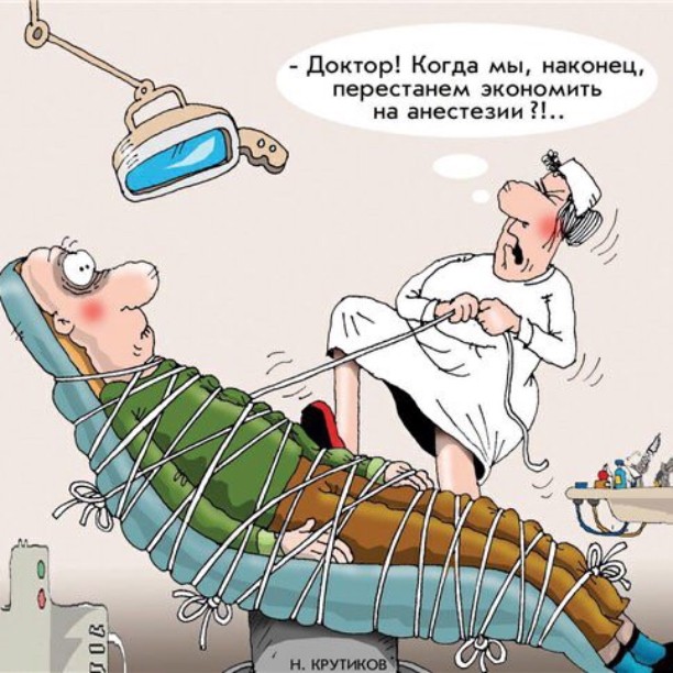 Картинки у зубного врача юмор, днем рождения