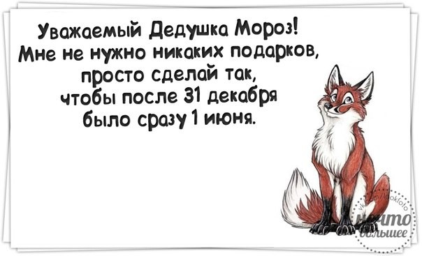 Пусть в 2017 году будет больше приятных неожиданностей! открытки, приколы, юмор