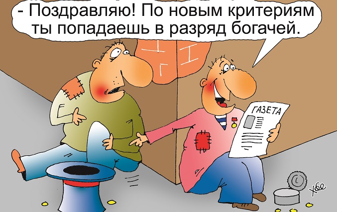 4,5 млн малоимущих лишатся пособий