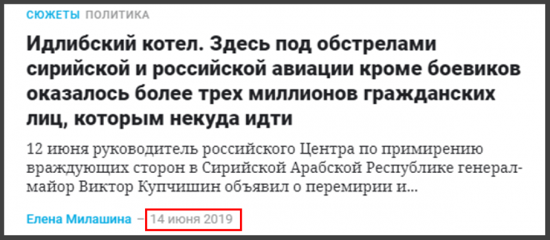 «Новая газета» лжет о действиях России в Сирии, пытаясь обелить иракскую кампанию США