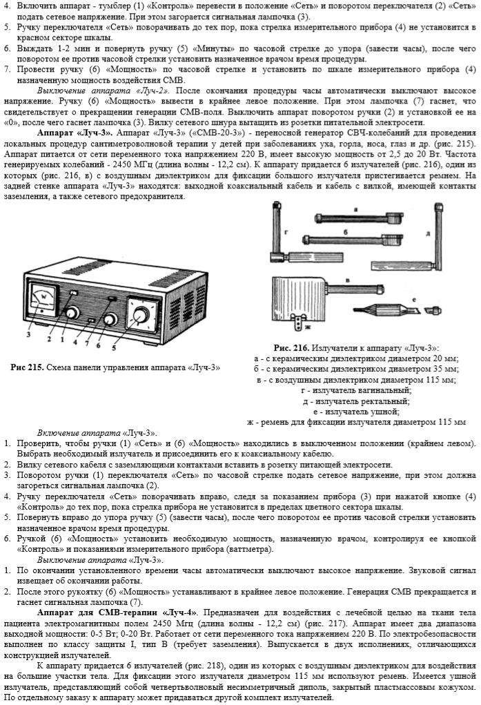 Смв терапия луч