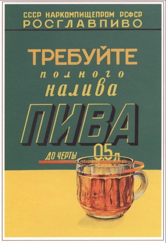 Пиво и СССР СССР, пиво