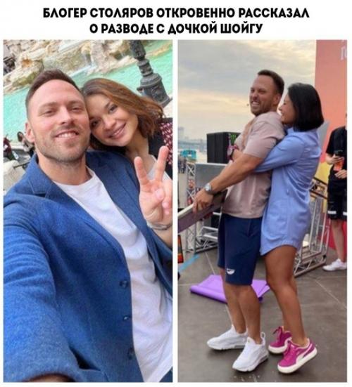 Алексей столяров впервые рассказал о разводе с дочкой Шойгу: Многие Обрадовались.