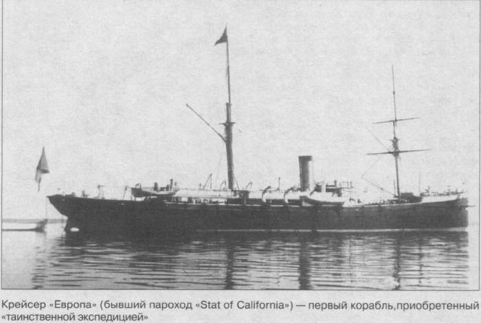 Крейсер «Европа» - корабль, приобретённый в ходе «Третьей Американской Экспедиции»./Фото: alternathistory.com