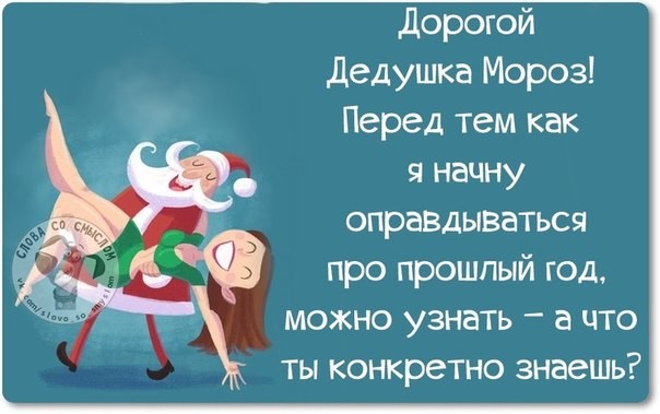 Пусть в 2017 году будет больше приятных неожиданностей! открытки, приколы, юмор